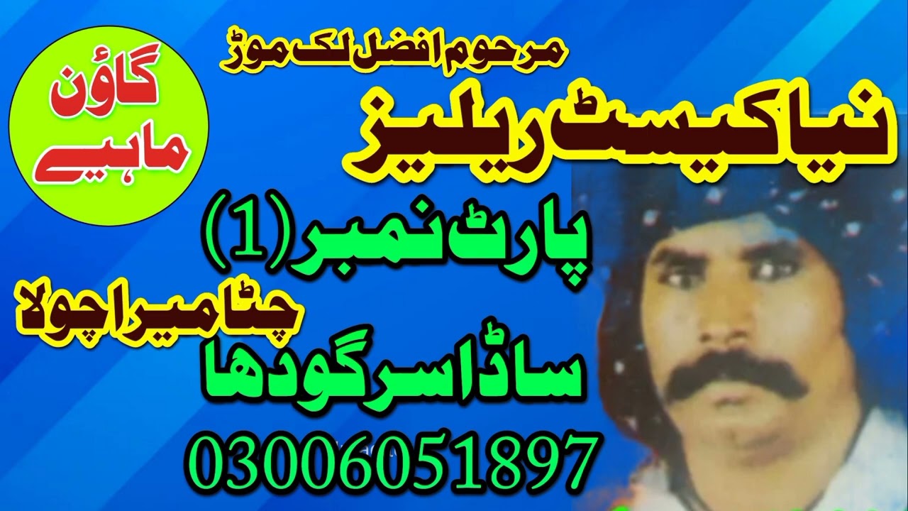 Chita Mera Chola Gawan Mahey Singar Afzal Lakmor New Gawan Mahey Video Official Sada sargodha tv