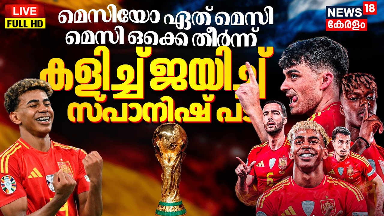 Argentina Vs Spain | FIFA World Cup Final Live | ARG Vs ESP | Lionel Messi | Lamine Yamal | N18G