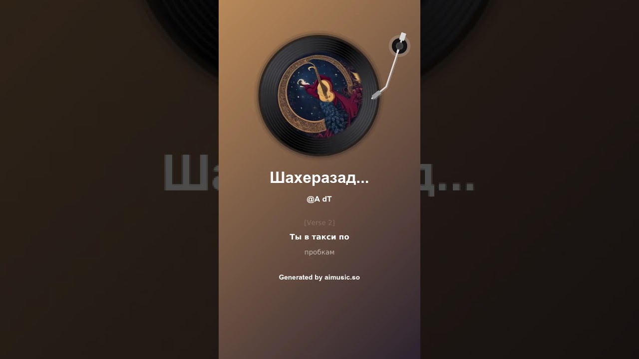 Шахеразада онлайн