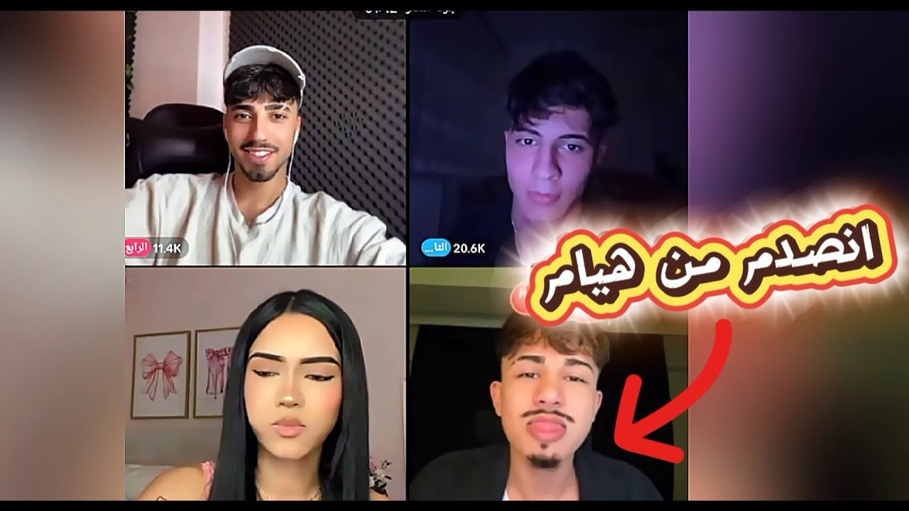 الان رباعي مع هيام والاتراك سافاش وعلي ديمير جولات ضحك ووناسة
