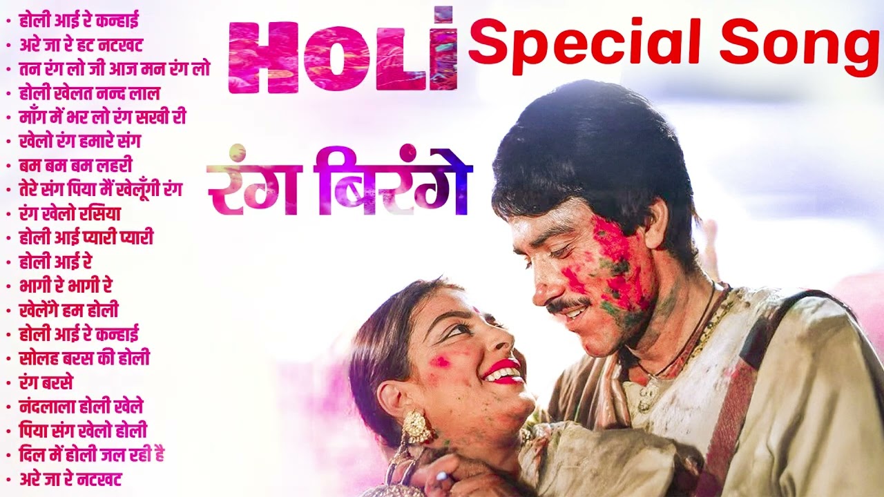 Hindi Holi Songs | Sadabahar Hindi Songs | Purane Holi Songs | Holi Songs Audio Jukebox
