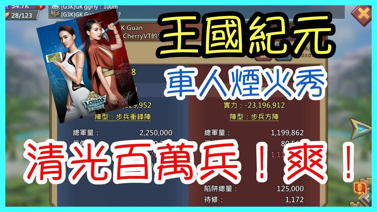 TTSJ【王國紀元】Lords Mobile 一波集結清百萬兵！這你信！？