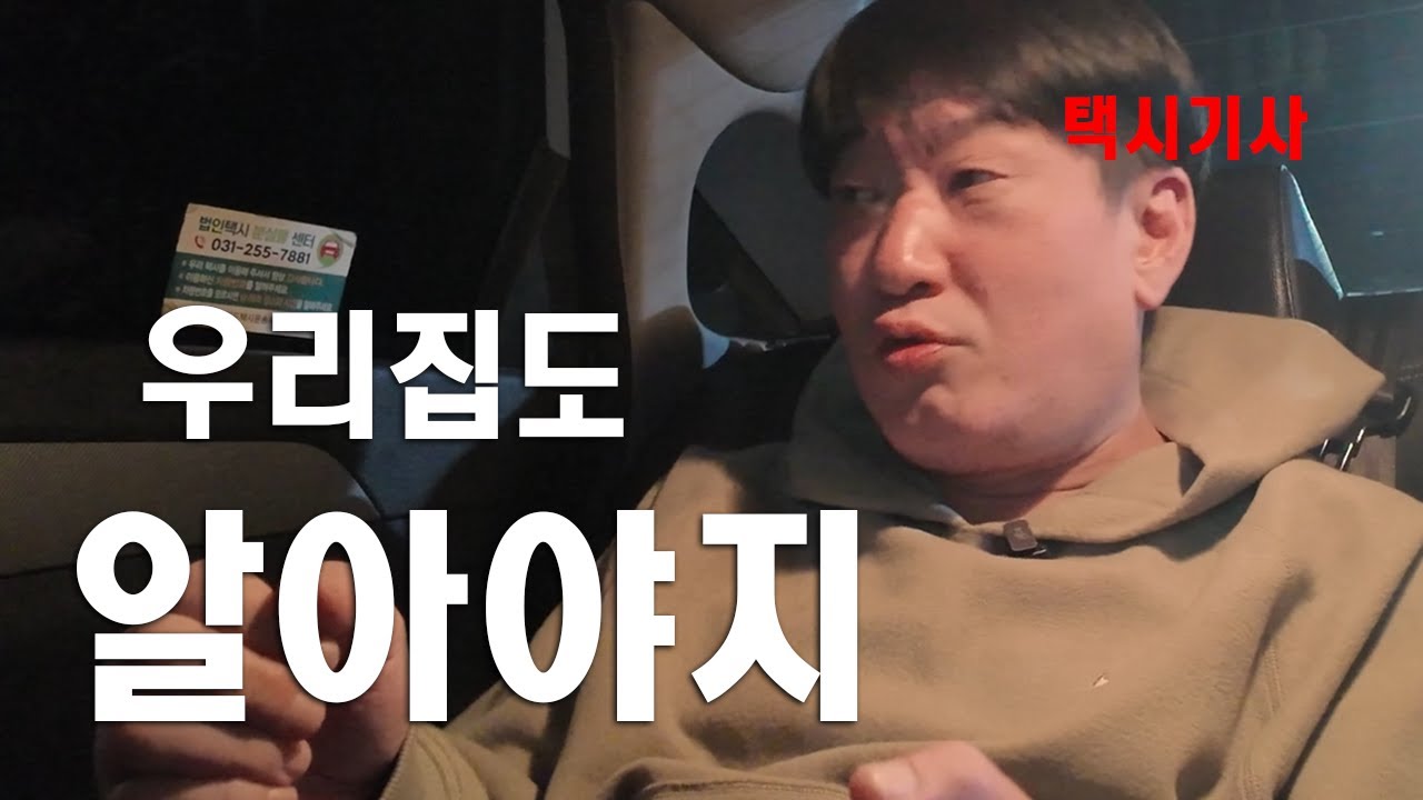 네가 그러니까 운전대를 잡지! 택시를 하다보면 욕 나오는 말을 듣기도 해요ㅜㅜ 때리고 싶다니깐요~ 그래도 어쩌겠어요 서비스업인데~