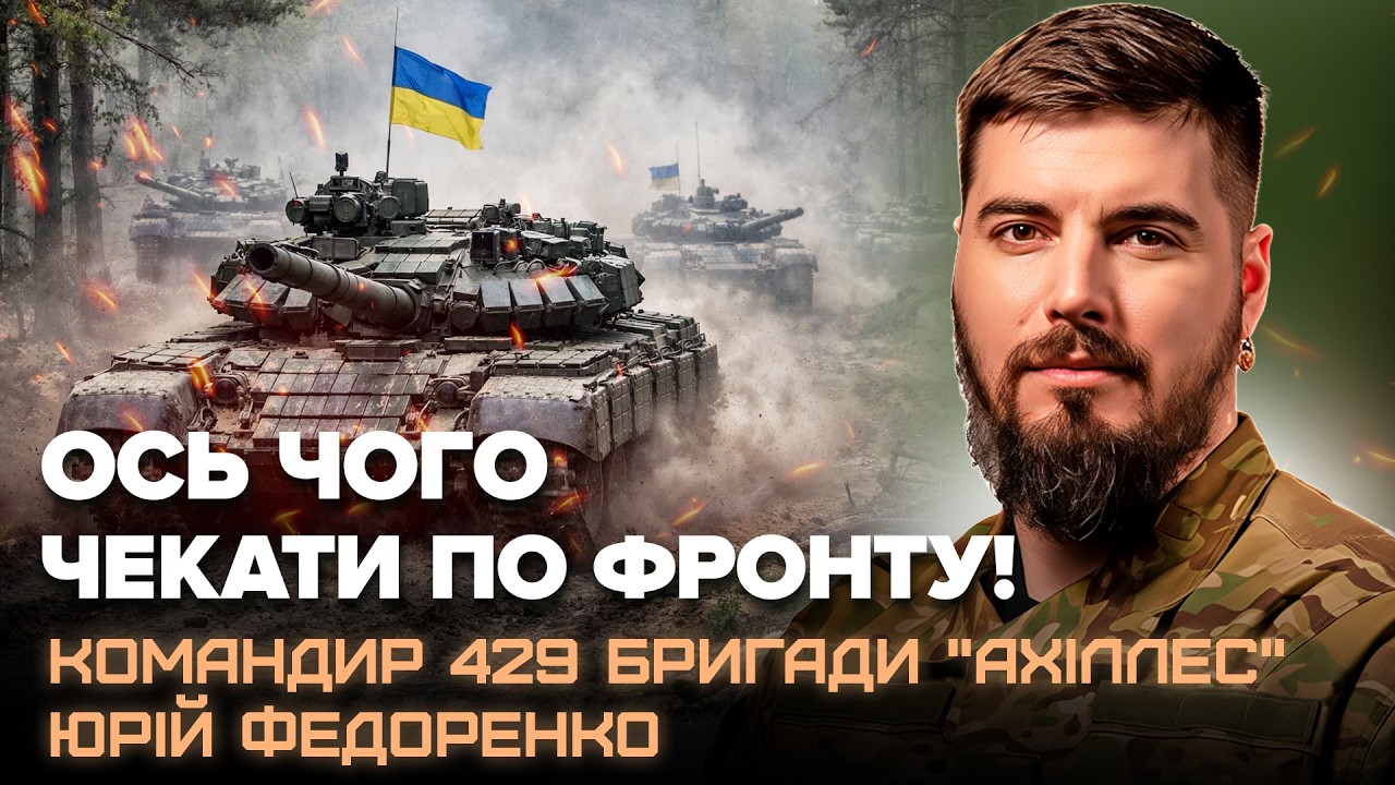 ⚡ЕКСТРЕНИЙ ПРОГНОЗ по фронту від КОМАНДИРА ЗСУ. Ось коли будуть КЛЮЧОВІ БИТВИ. Що готує РФ