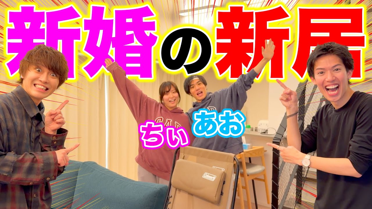 【激レア】結婚した2人の家に突撃訪問したら理想の家過ぎたwwwww