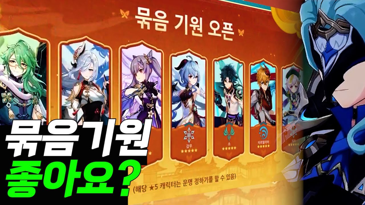 리월 '묶음기원' 무시하지 마라ㅣ도토리 연구소
