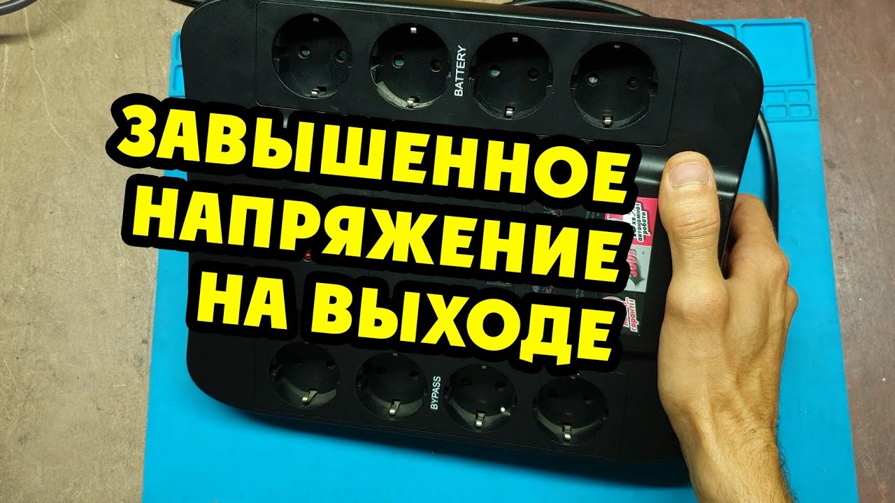 ИБП POWERCOM SPD-1000U изменение порогов стабилизации