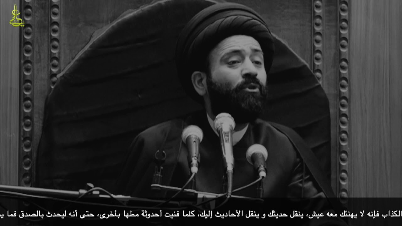 السيد الطالقاني:لماذا منع الاسلام الكذب.؟