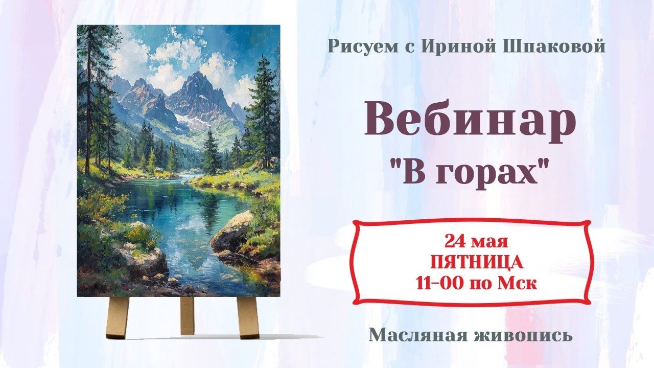 Вебинар 