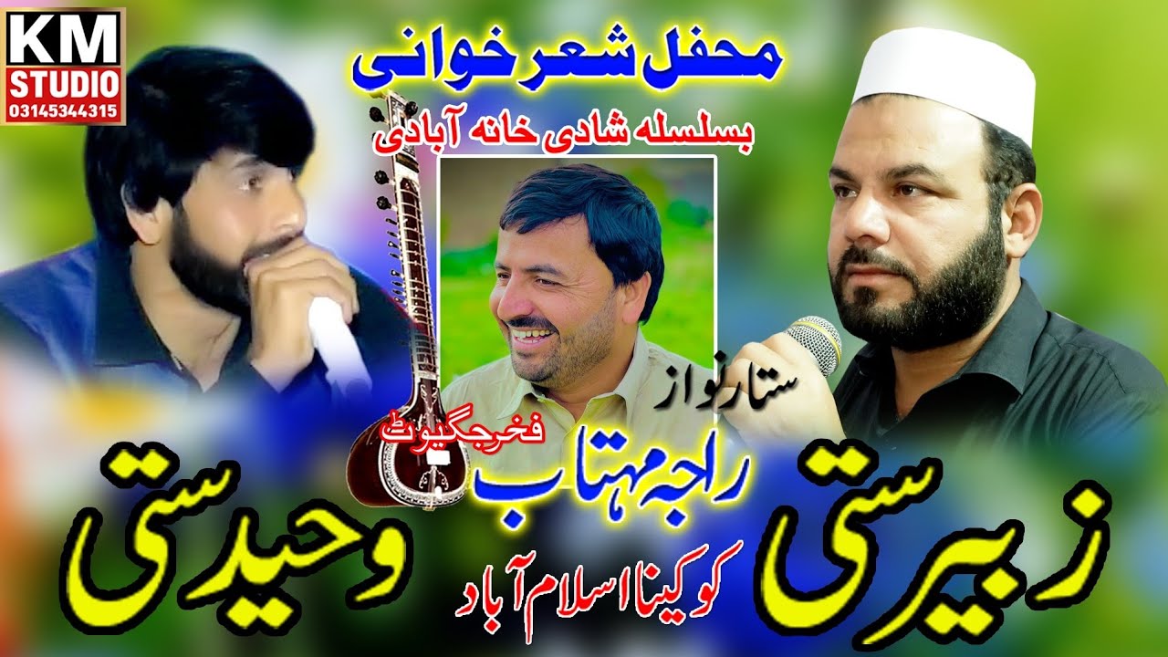#zubair satti vs whaid satti progam kocena islamabad #KM studio 03145344315