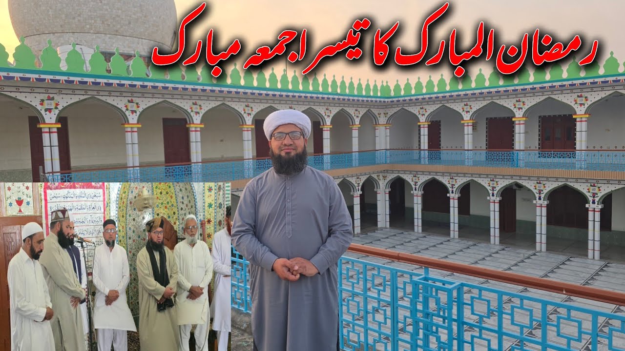  Ramzan mubarak ka tesra jumma mubarak 