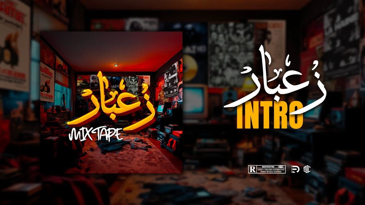 M.S.L - Zo3bar / زعبار (Official Visualizer) (Intro)