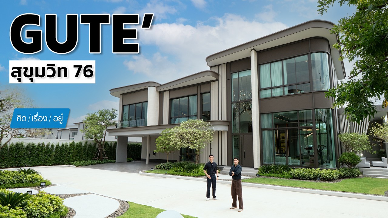 บ้านแบรนด์ใหม่ สไตล์ Futuristic modern ฝ้าเพดานปกติสูง 4.2 เมตร | GUTE’ สุขุมวิท 76
