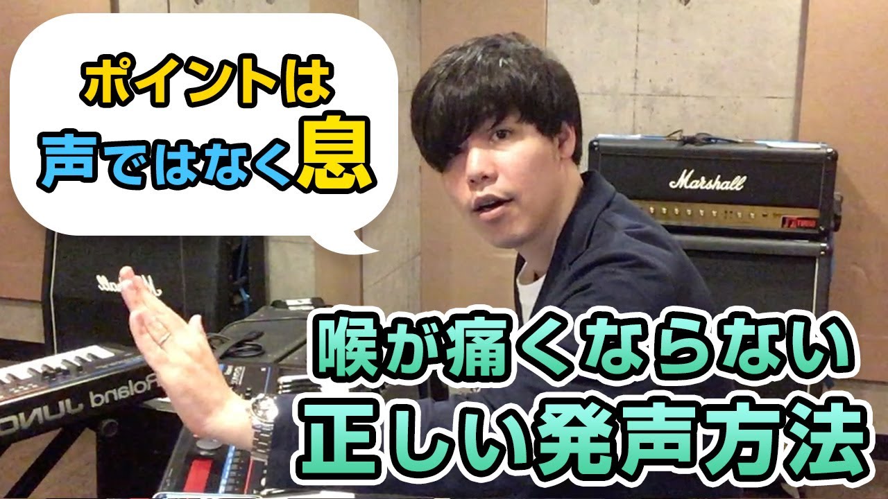 喉が痛くならない正しい発声方法