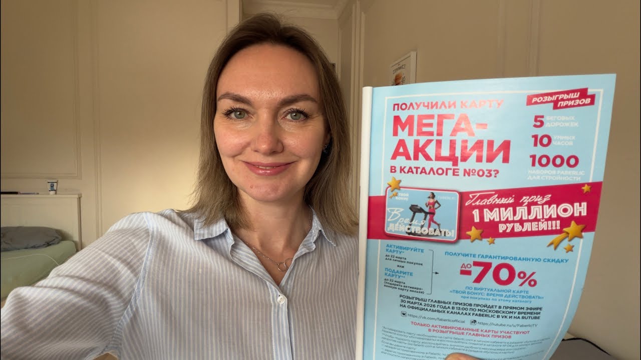 В чем сила СКИДОК МЕГААКЦИИ FABERLIC? РАЗБИРАЕМСЯ в мельчайших подробностях
