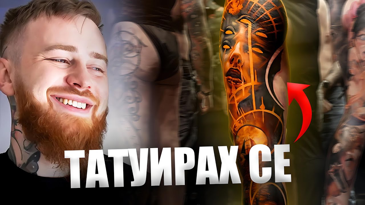 ТАТУРАХ ЦЕЛИЯ СИ КРАК (ЗАВЪРНАХ СЕ)