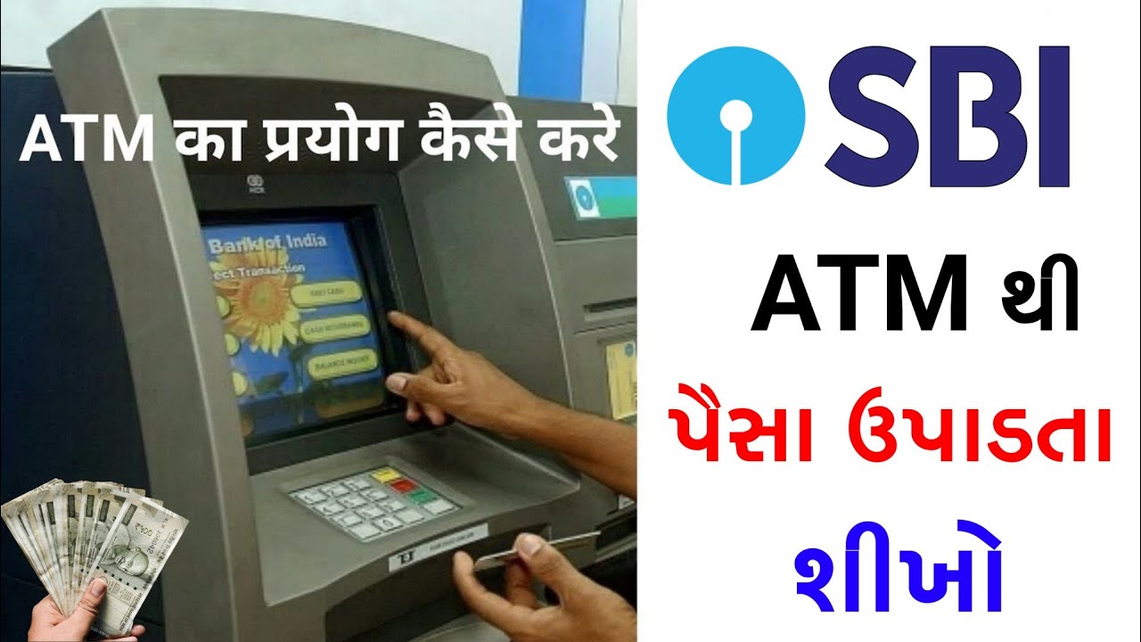 Sbi atm se paise kaise nikale | State bank of india atm se paisa kaise nikale | એટીએમ માં પૈસા ઉપાડો