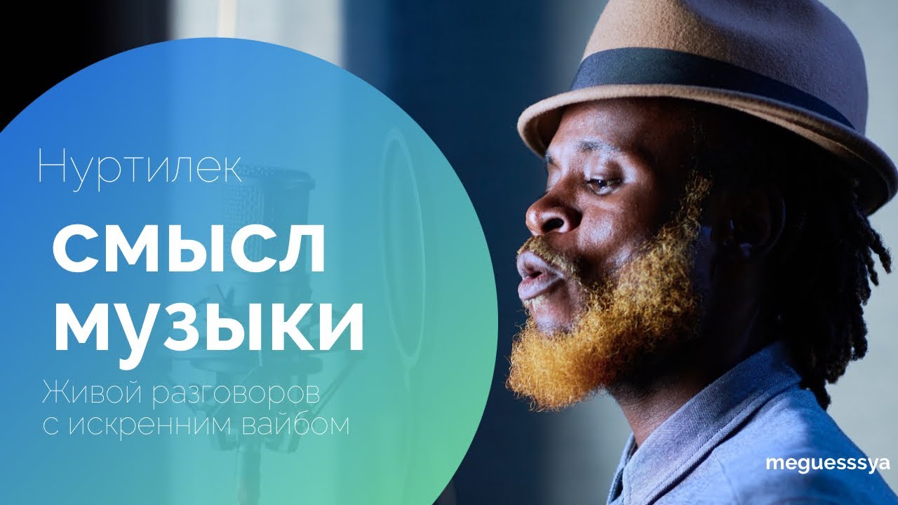 Музыка и Смысл музыки 