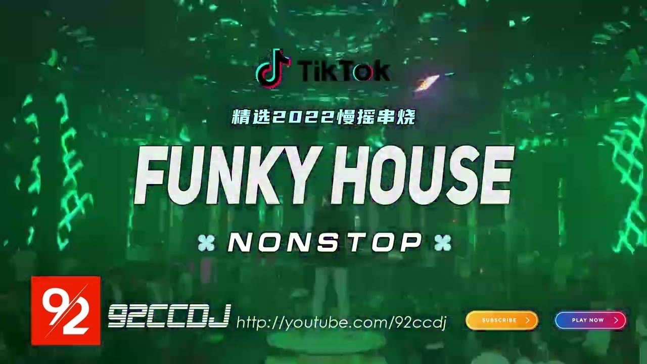 ㊣92CCDJ - 你们想要的 FK house来了!  中文FunkyHouse优美旋律 ! #抖音dj