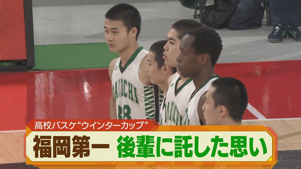 【福岡】高校バスケ２０２１シーズン⑮　独占密着！福岡第一のウインターカップ“先輩と後輩”２人のガードで全国３位