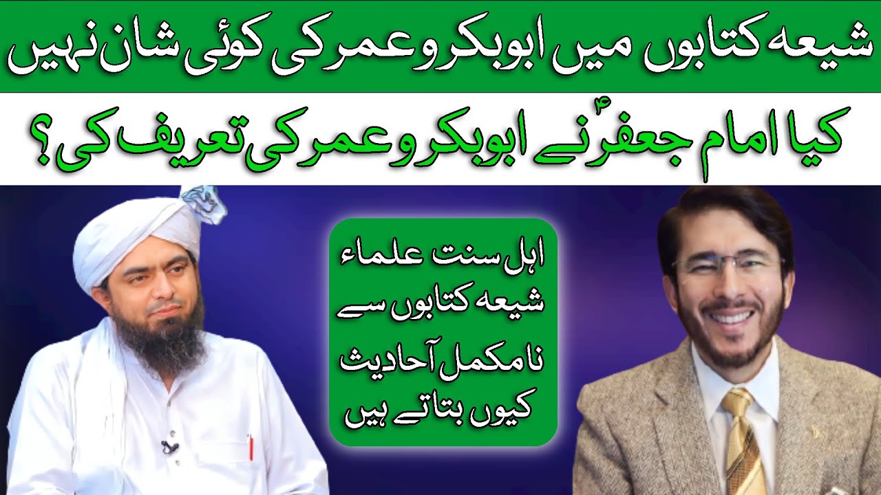 kia Shia books mein Abu Bakr, Umar, ki shan hi ? کیا امام جعفرالصادق نے ابوبکروعمر کی تعریف کی ہے