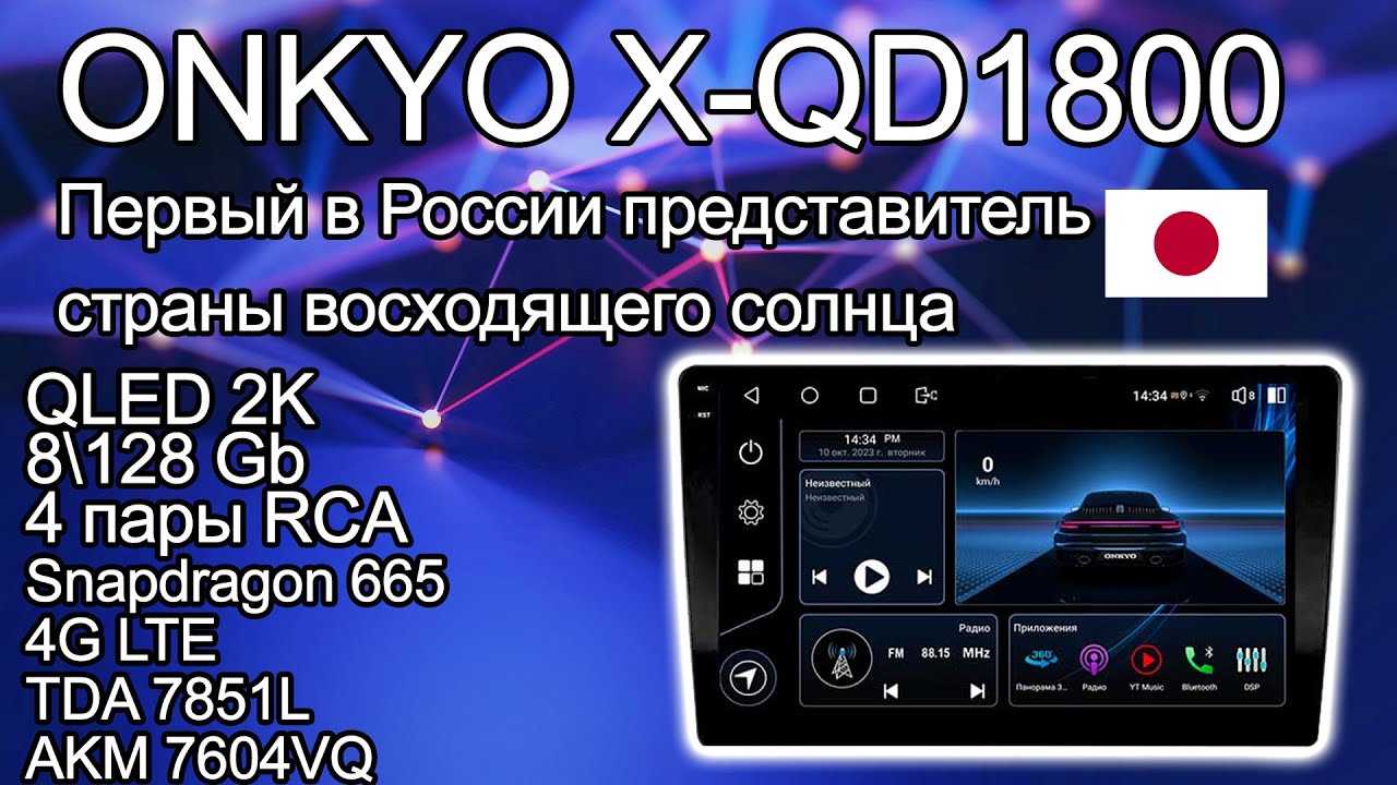 ONKYO X-QD1800 2K 8\128 Gb ОБЗОР