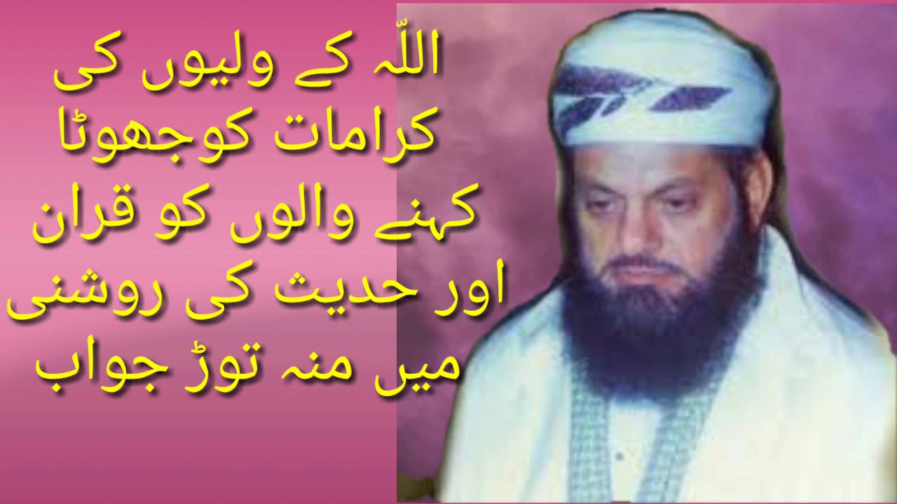 منہ توڑ جواب : شفیع اوکاڑوی
