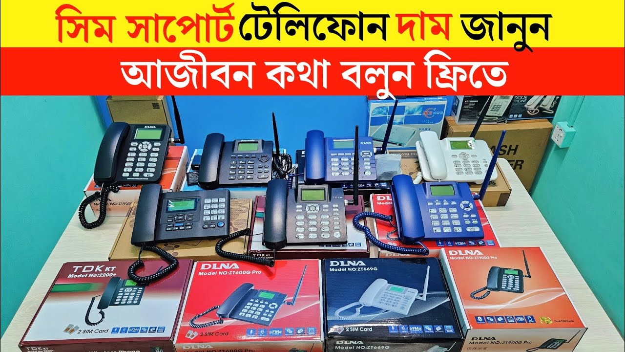 সিম টেলিফোনের দাম  |Telephone set🔥price in bangladesh 2025 | sim telephone set price in bangladesh