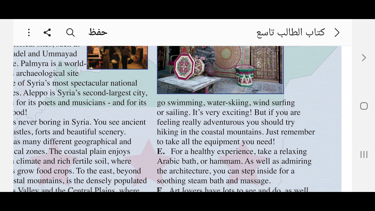الصف التاسع -  كتاب الطالب - اكمال نص سوريا - حل تمرين 2 صفحة 31