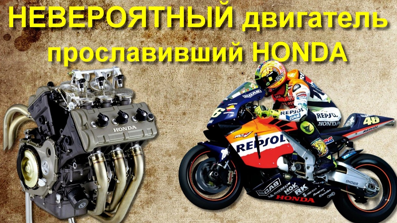 Как НЕВЕРОЯТНЫЙ двигатель V5 прославил Honda