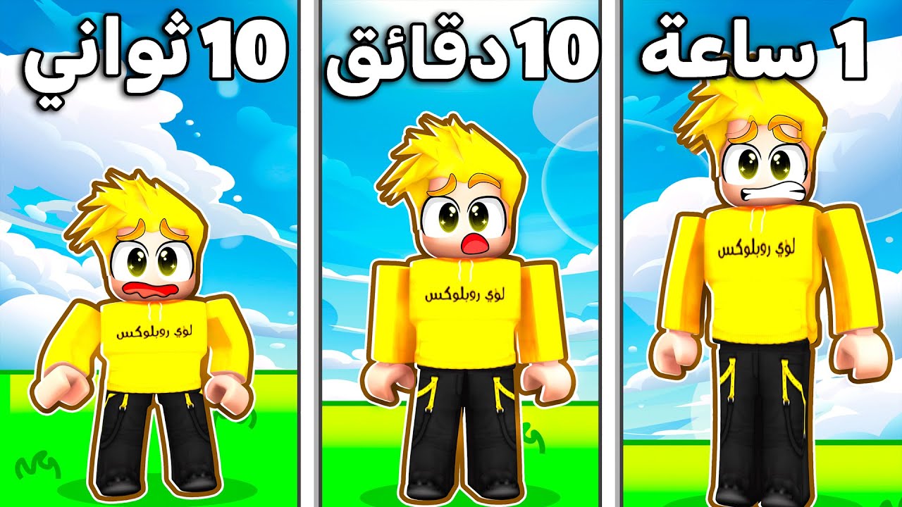 كل ثانية أطول زيادة 😨🔥 ROBLOX