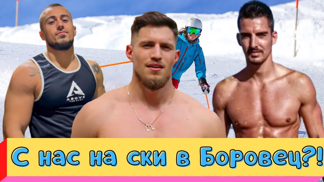 Влог до Боровец с Фифо, Лефтеров и Чакалов + (Жоро, Аспарух, Генчо и Гайтанов)