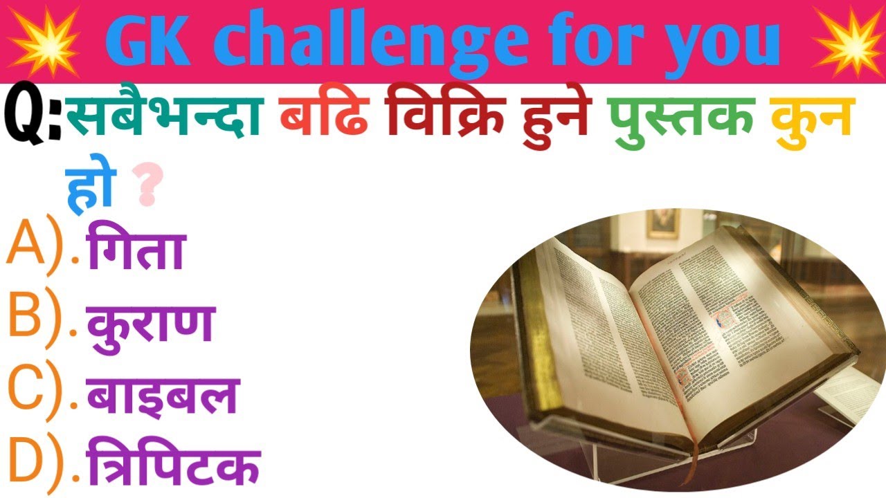 What is the best-selling book 📚 // Ak study 💥 #gk #trending #fyp #quiz #books #shorts #currentgk