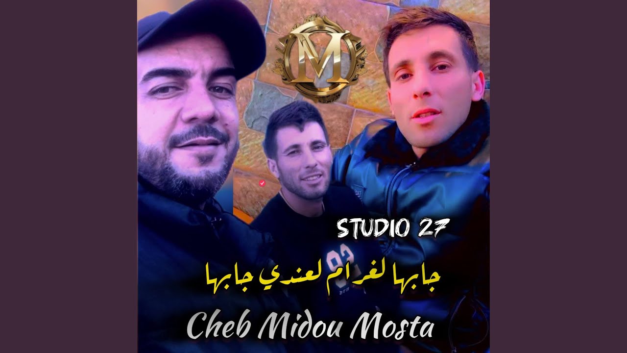 جابها الغرام عندي جابها (Studio 27)
