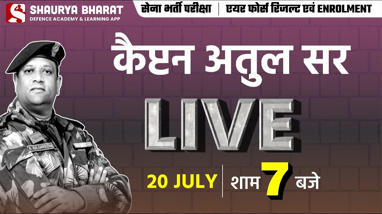 CAPT ATUL SIR LIVE - 20 जुलाई, 7 बजे !!