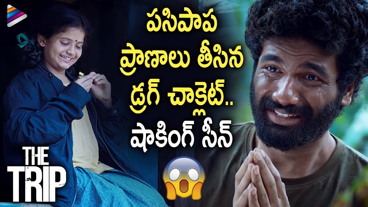 The Trip Telugu Movie Shocking Scene | Goutham Raj | Soumya Shetty | Aamani | Shafi | Rajamouli