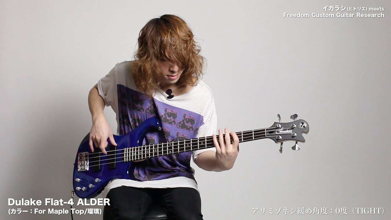 イガラシ meets Freedom Custom Guitar Research Dulake Flat-4 ALDER “For Maple Top/瑠璃”