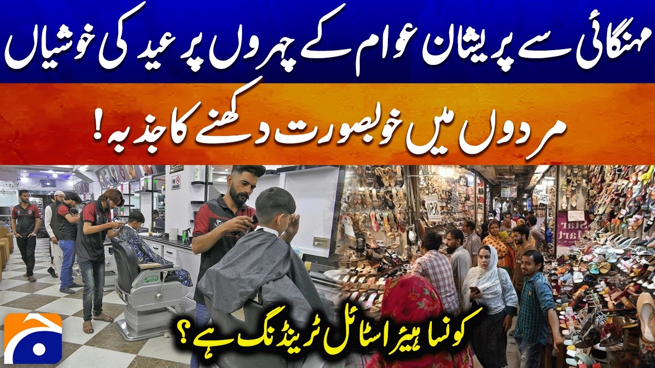 Eid Shopping Rush Hits Its Peak | Eid 2026 | Eid al-Fitr | Breaking News | Geo News
