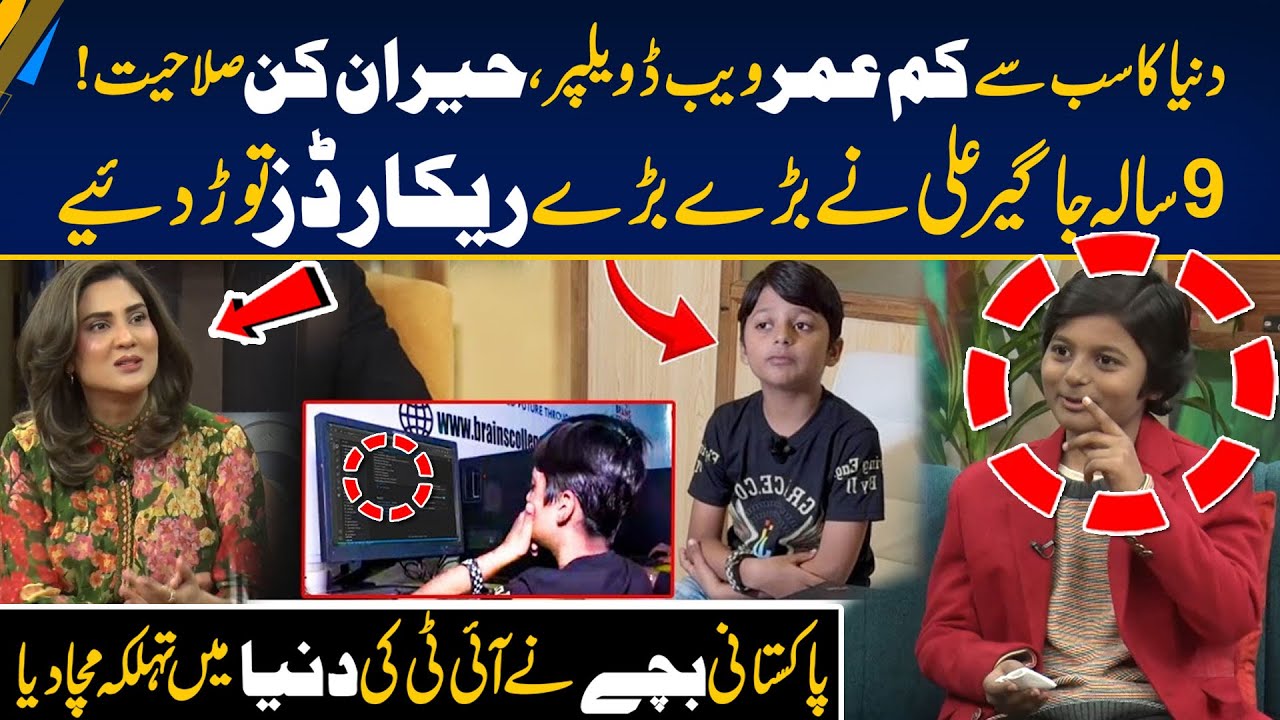 Youngest Web Developer Ever | 9-Year-Old Jagir Ali Makes History | Morning With Fiza