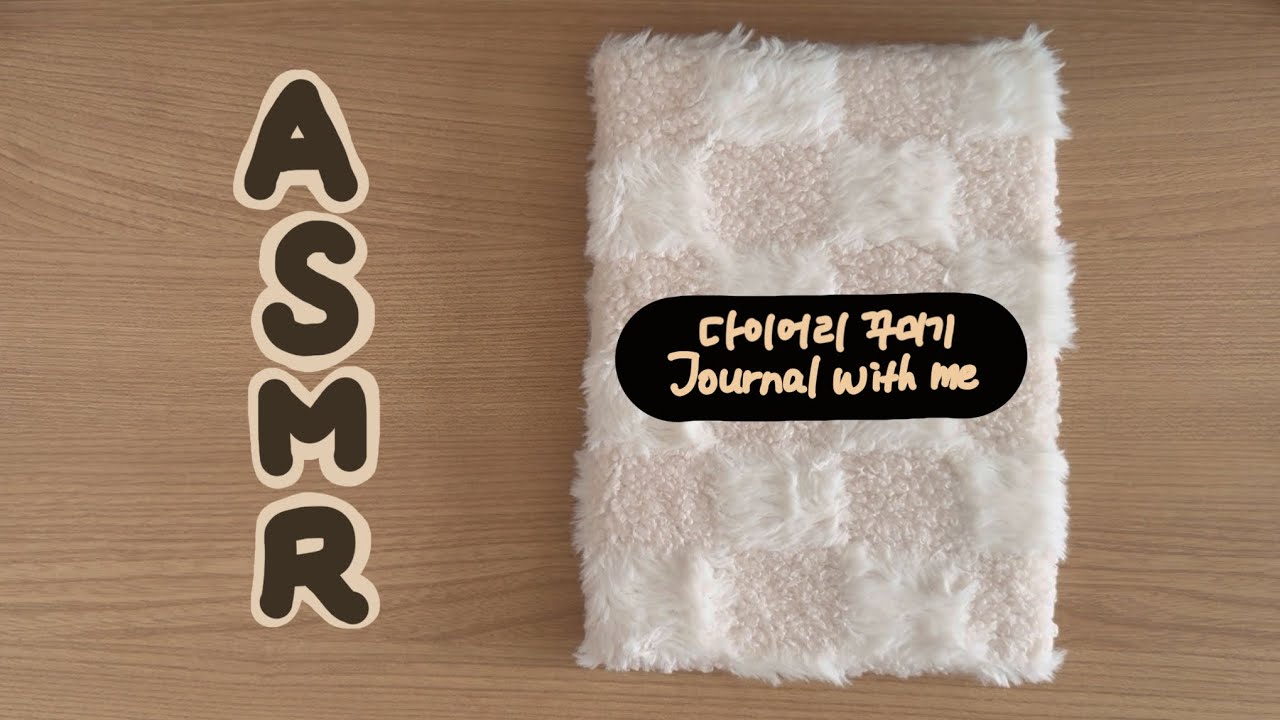 [ASMR] 다이어리 꾸미기 | 스크랩 다꾸 두판! 😎| Journal with me | Relaxing Scrapbooking