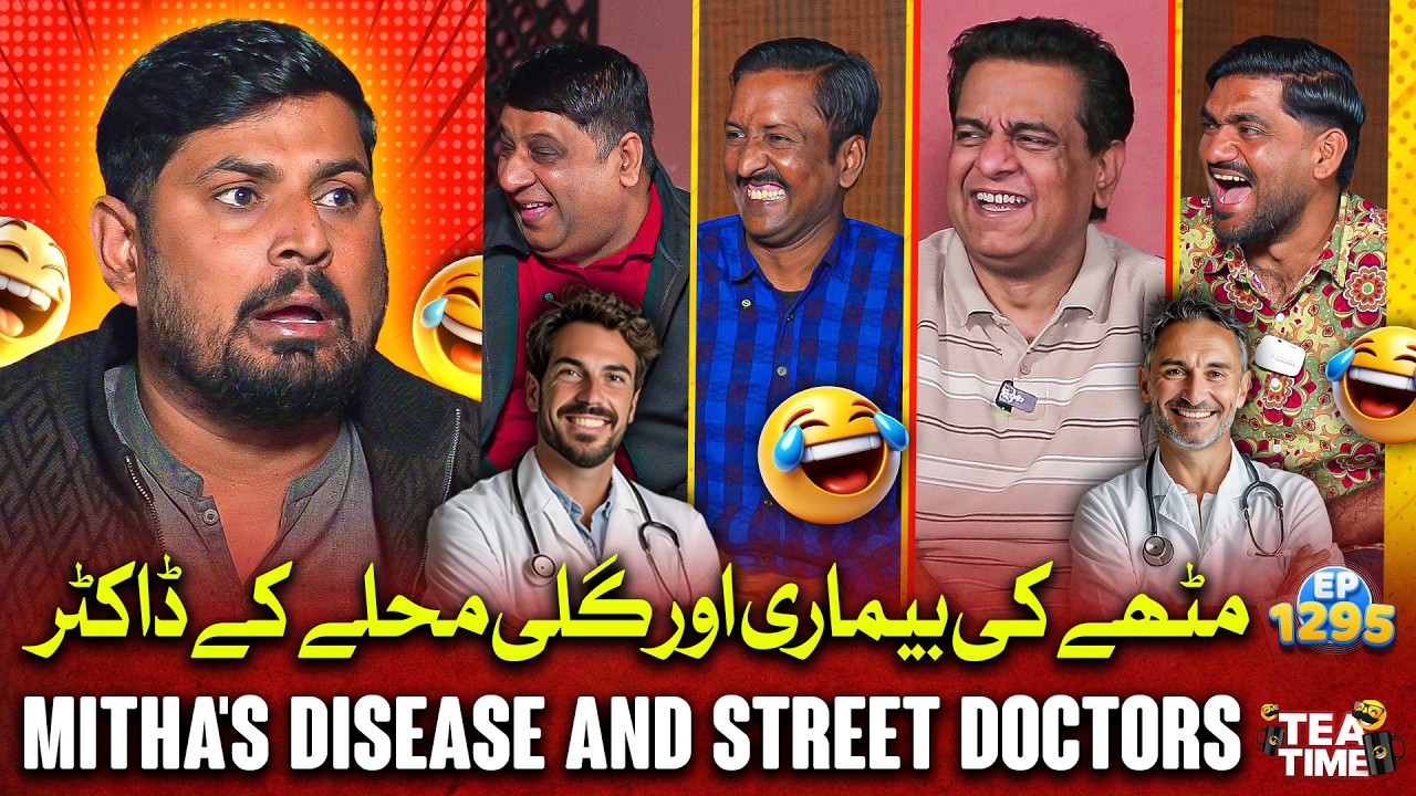 Mithapuria Ki Bemari Aur Gali Mohallay Ke Doctors 🤣 | Sajjad Jani Tea Time Ep 1295