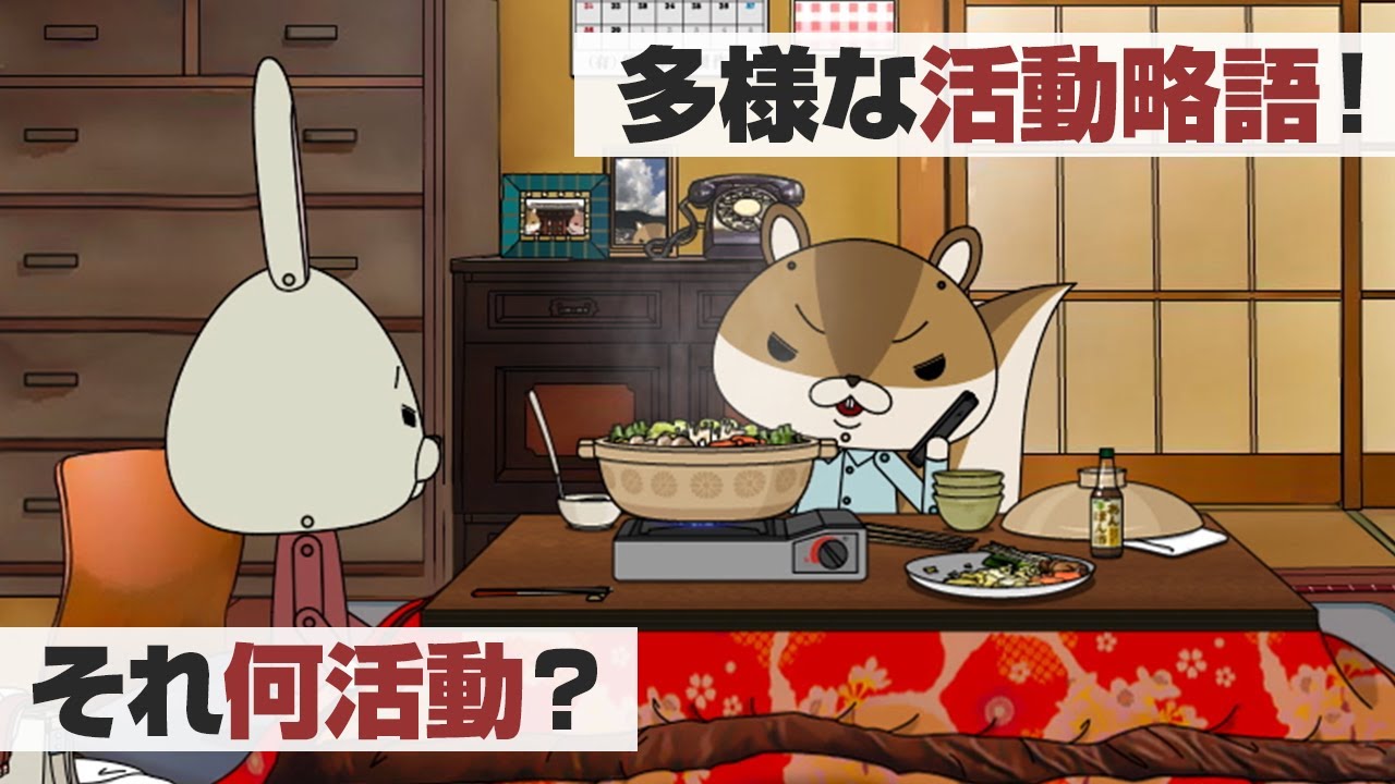 紙兎ロペ「◯活」編