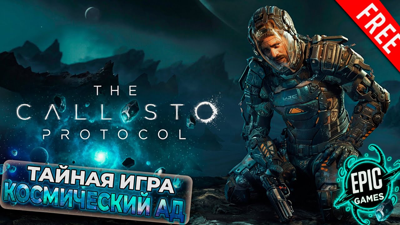 МЯСОРУБКА В КОСМОСЕ! The Callisto Protocol | ДАВАЙ РАЗБИРАТЬСЯ