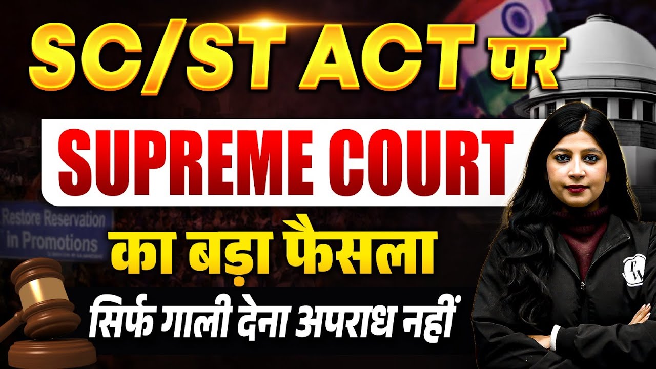 Supreme Court New Judgment on SC/ST Act | Abuse alone not an Offence | Judiciary By PW