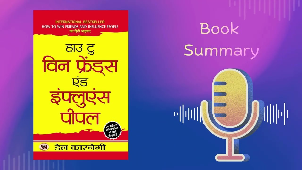 How to Win Friends and Influence People by Dale Carnegie - Full Summary in Hindi
