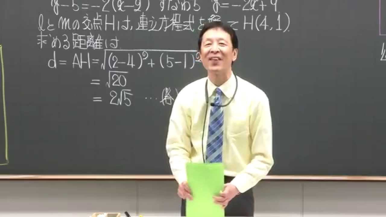 藤田健司講師　代ゼミ＜ミニ体験講座＞数学　高２生対象　点と直線の距離公式は役に立つ