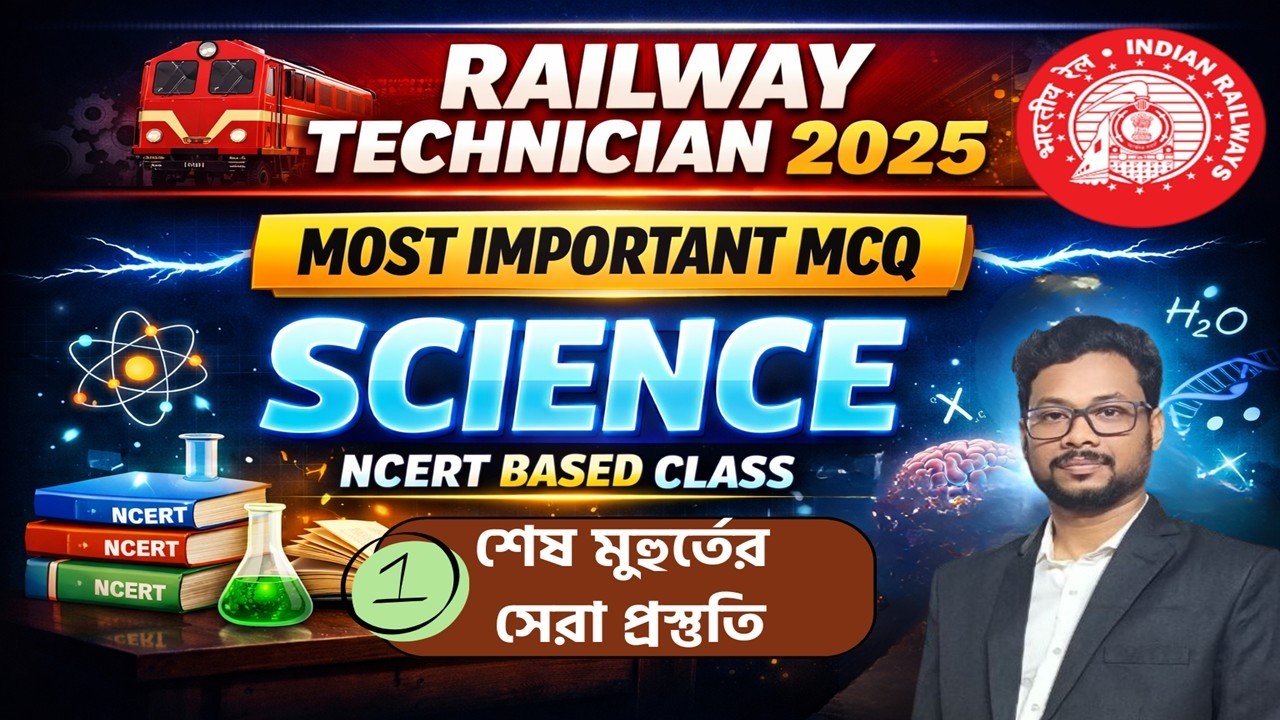 RAILWAY TECHNICIAN 2025 || SCIENCE MCQ || SET-1 || NCERT BASED PYQ + EXPECTED MCQ || LAST MINUTES