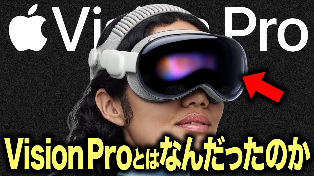 「週1しか使ってない」自腹ユーザーが語るApple Vision Proのリアル。新型が出たけど、まだ使い道は少ない件…