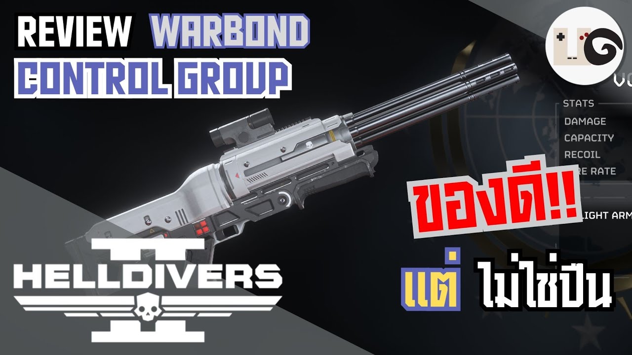 HELLDIVERS 2 : รีวิวอาวุธ Warbond Control Group ของดีรอบนี้ไม่ได้อยู่ที่ปืน
