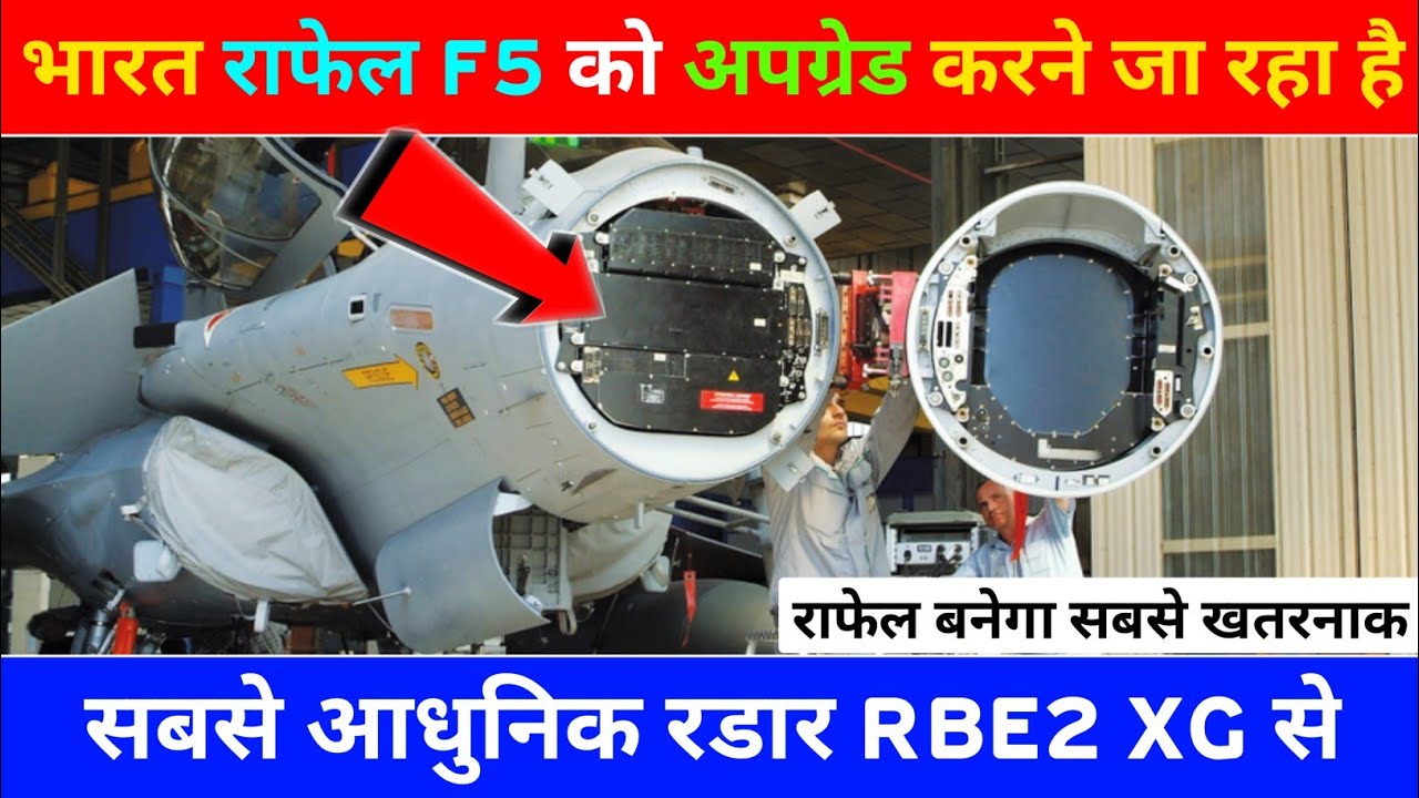 भारत राफेल F5 को आधुनिक RBE2 XG राडार के साथ अपग्रेड करने जा रहा है